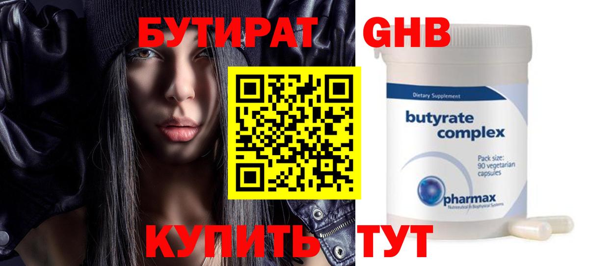 БУТИРАТ бутик  Вход с VPN  Бутират  Новокубанск 