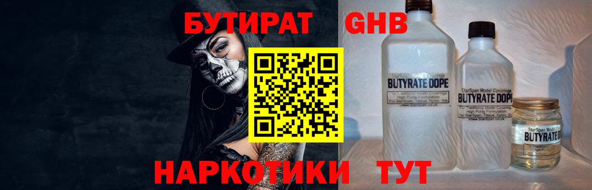 Бутират 99% Новокубанск
