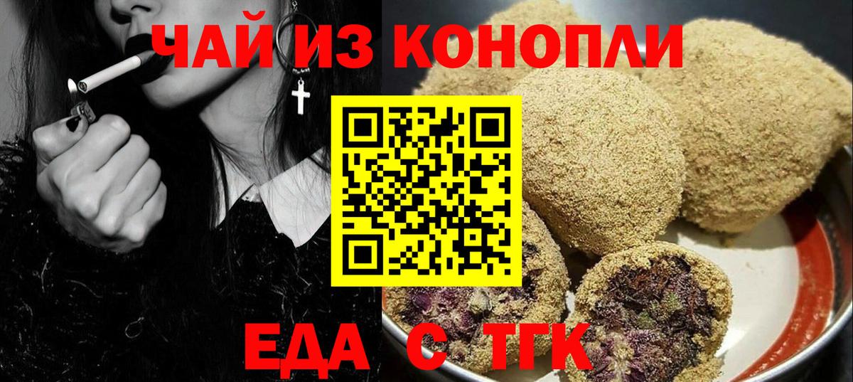 Печенье с ТГК марихуана  Вход с VPN  Новокубанск 