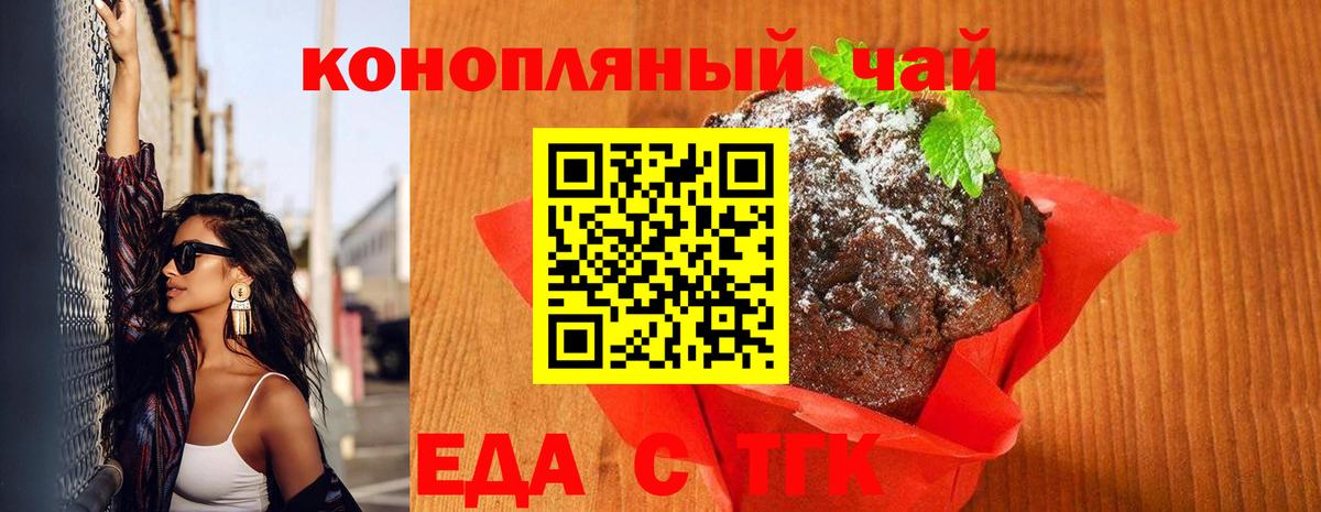Печенье с ТГК марихуана Новокубанск