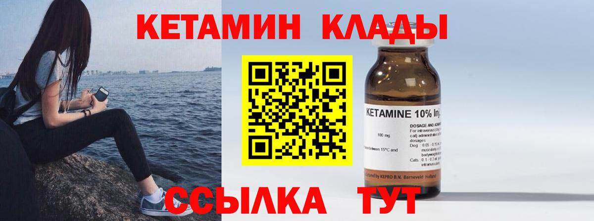 КЕТАМИН ketamine  Вход с VPN  Новокубанск 