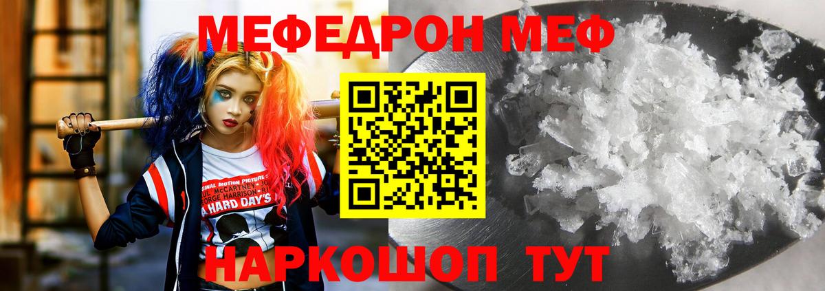 Меф мяу мяу кристаллы Новокубанск
