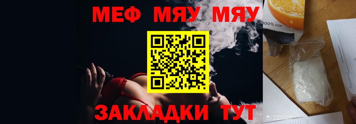 Мефедрон  МЯУ-МЯУ mephedrone  Меф кристаллы  Вход с VPN  Новокубанск 