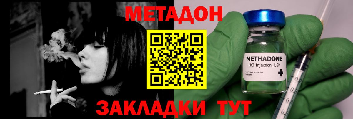 Метадон methadone Новокубанск