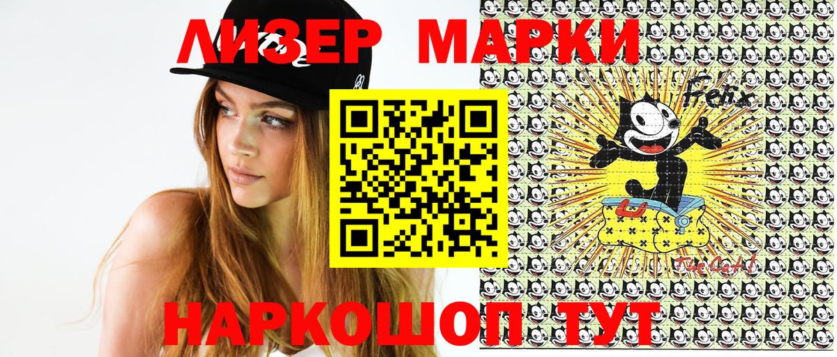 Марки 25I-NBOMe 1500мкг  Марки NBOMe  Вход с VPN  Новокубанск  Марки 25I-NBOMe 1500мкг 